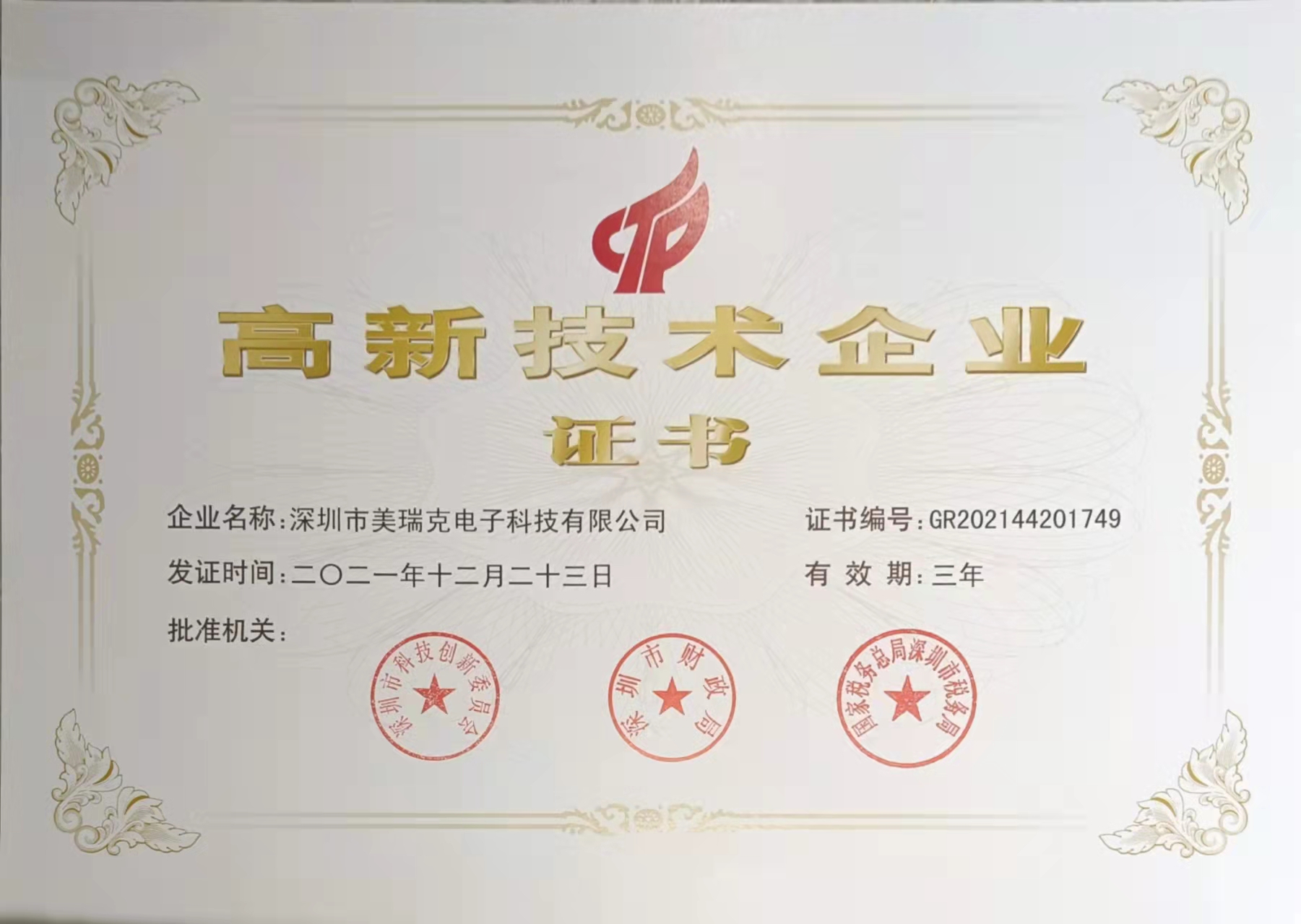 荣誉资质